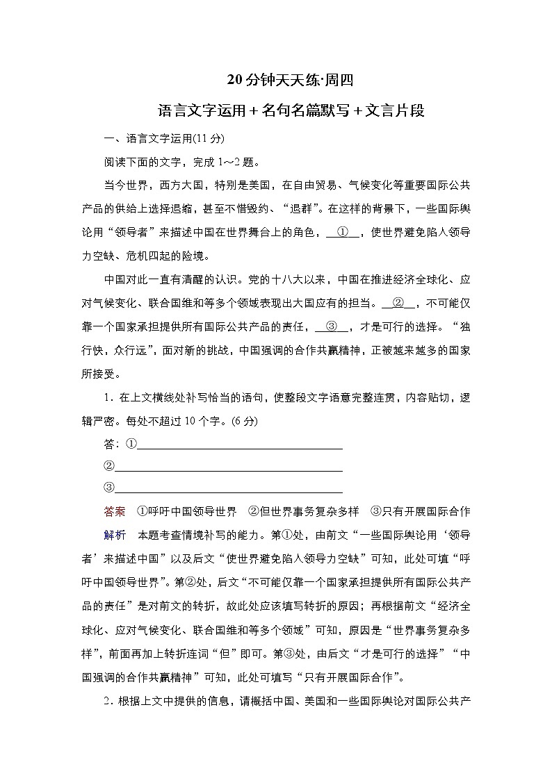 【最新版】23届语文新高考二轮专题天天练之第4周　20分钟天天练•周4第1页