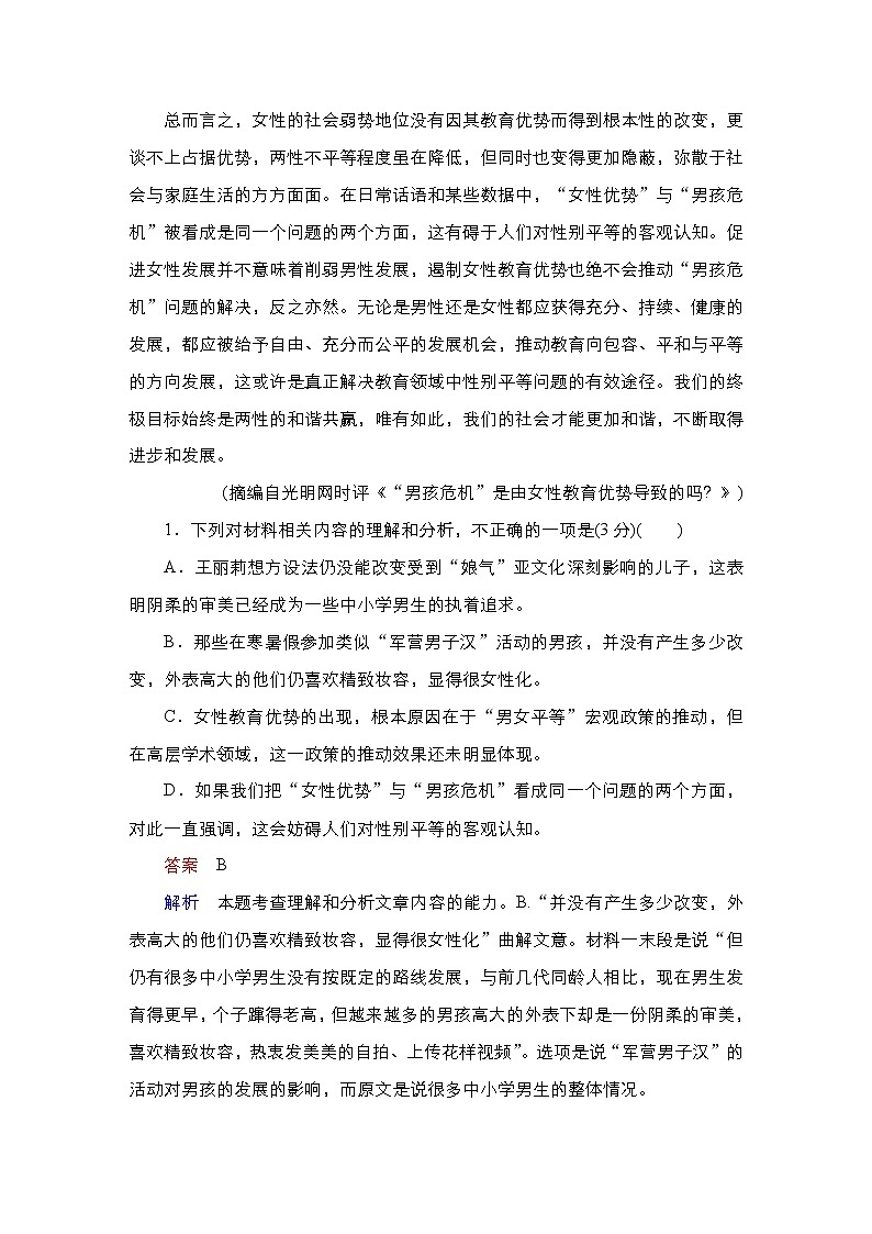 【最新版】23届语文新高考二轮专题天天练之第4周　周末练第3页