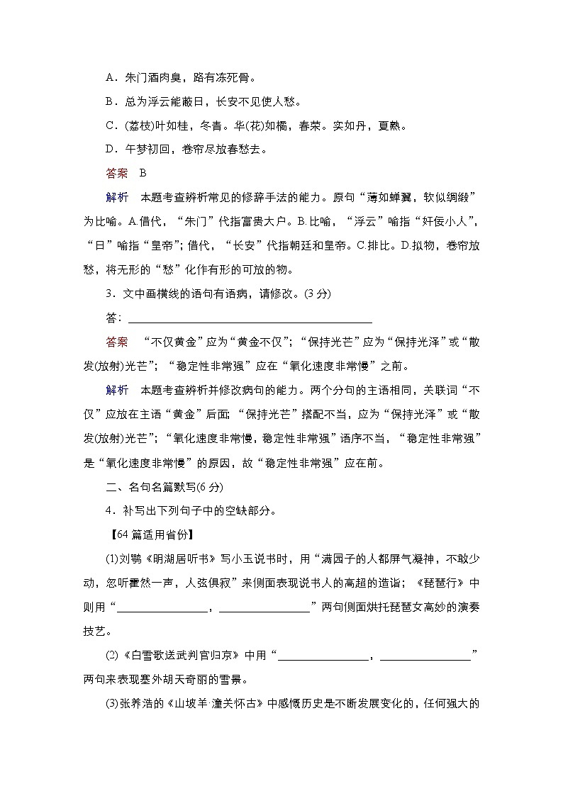 【最新版】23届语文新高考二轮专题天天练之第5周　20分钟天天练•周1第2页