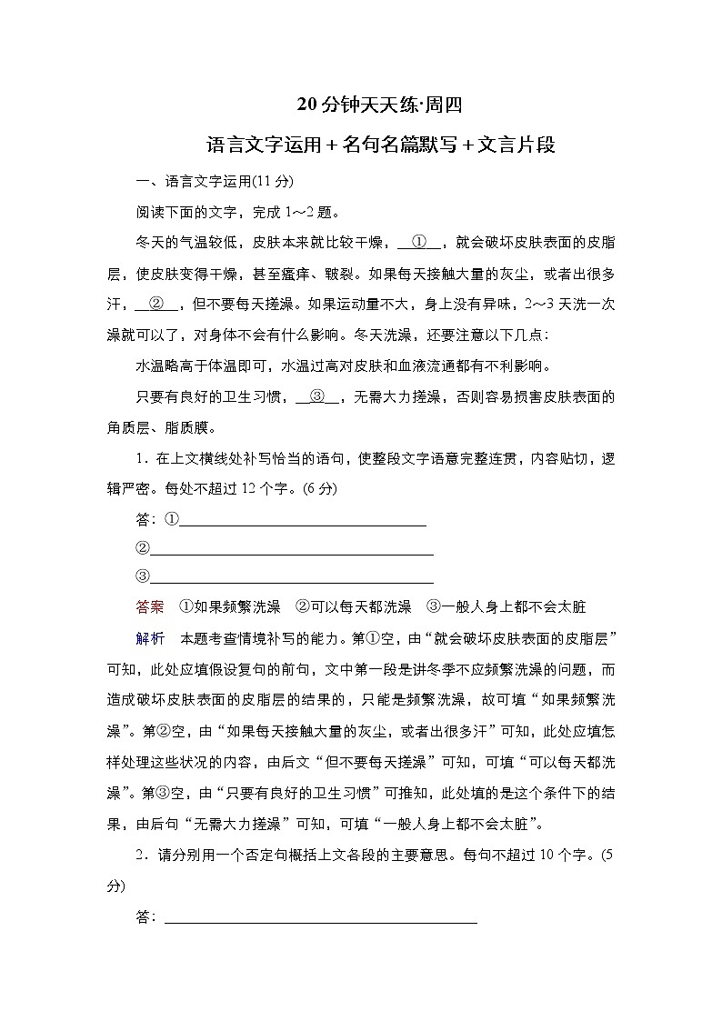 【最新版】23届语文新高考二轮专题天天练之第5周　20分钟天天练•周4第1页