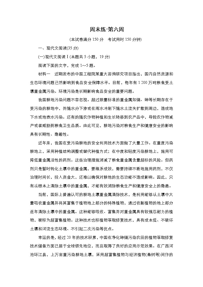 【最新版】23届语文新高考二轮专题天天练之第6周　20分钟天天练•周末练第1页