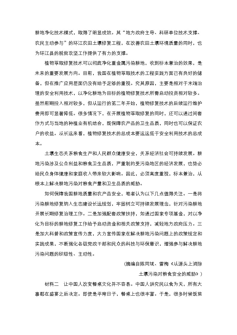 【最新版】23届语文新高考二轮专题天天练之第6周　20分钟天天练•周末练第2页