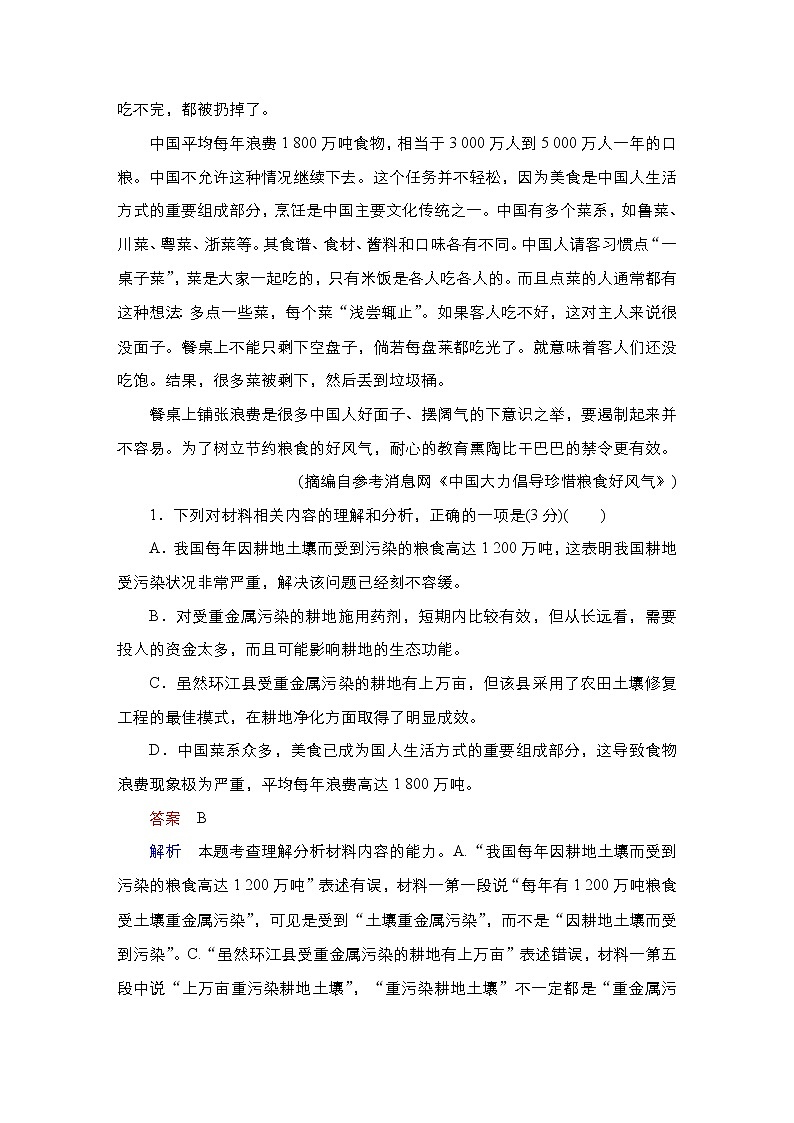 【最新版】23届语文新高考二轮专题天天练之第6周　20分钟天天练•周末练第3页