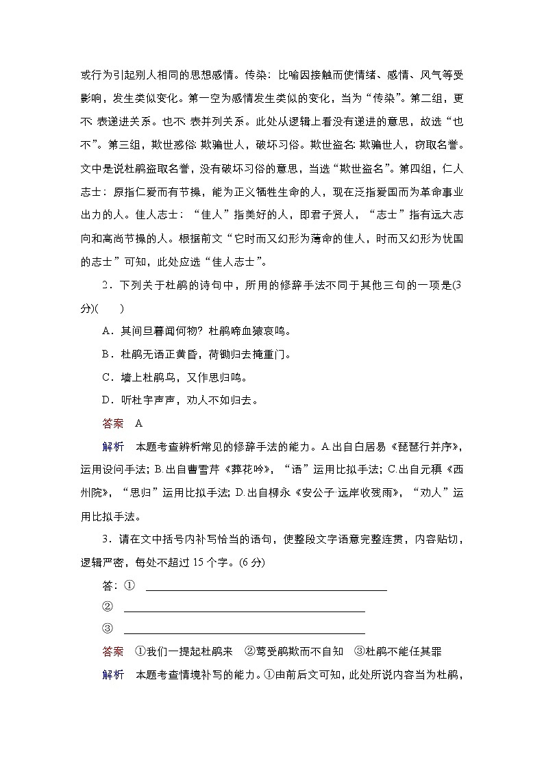 【最新版】23届语文新高考二轮专题天天练之第7周　20分钟天天练•周1第2页