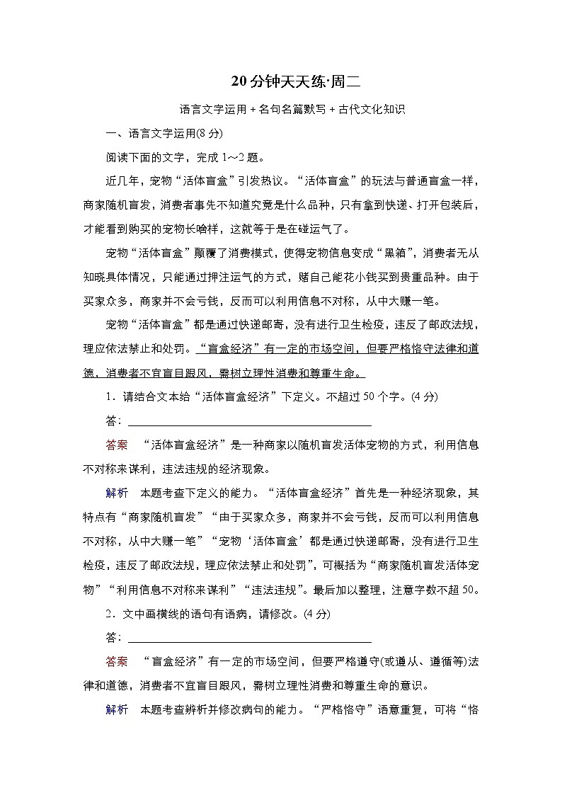 【最新版】23届语文新高考二轮专题天天练之第7周　20分钟天天练•周2第1页