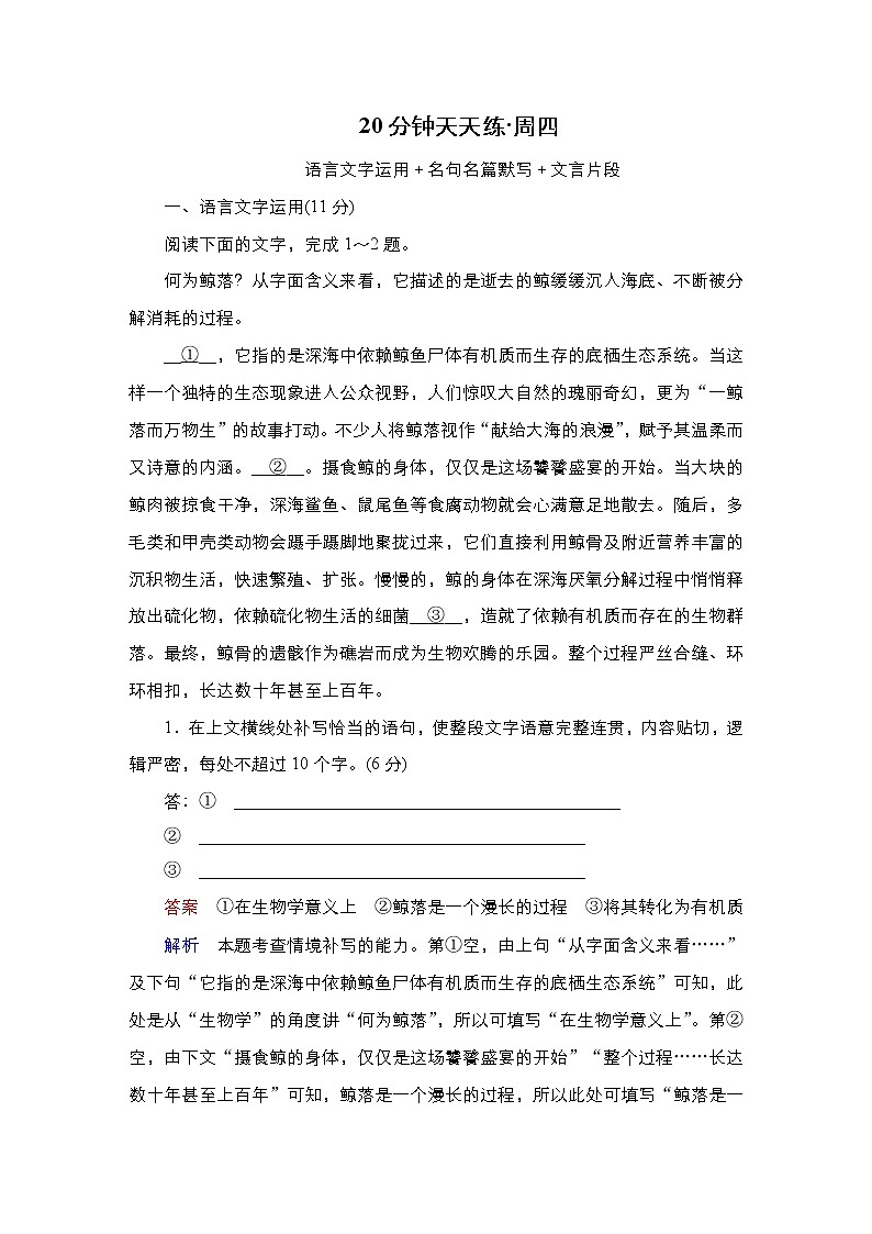 【最新版】23届语文新高考二轮专题天天练之第7周　20分钟天天练•周4第1页