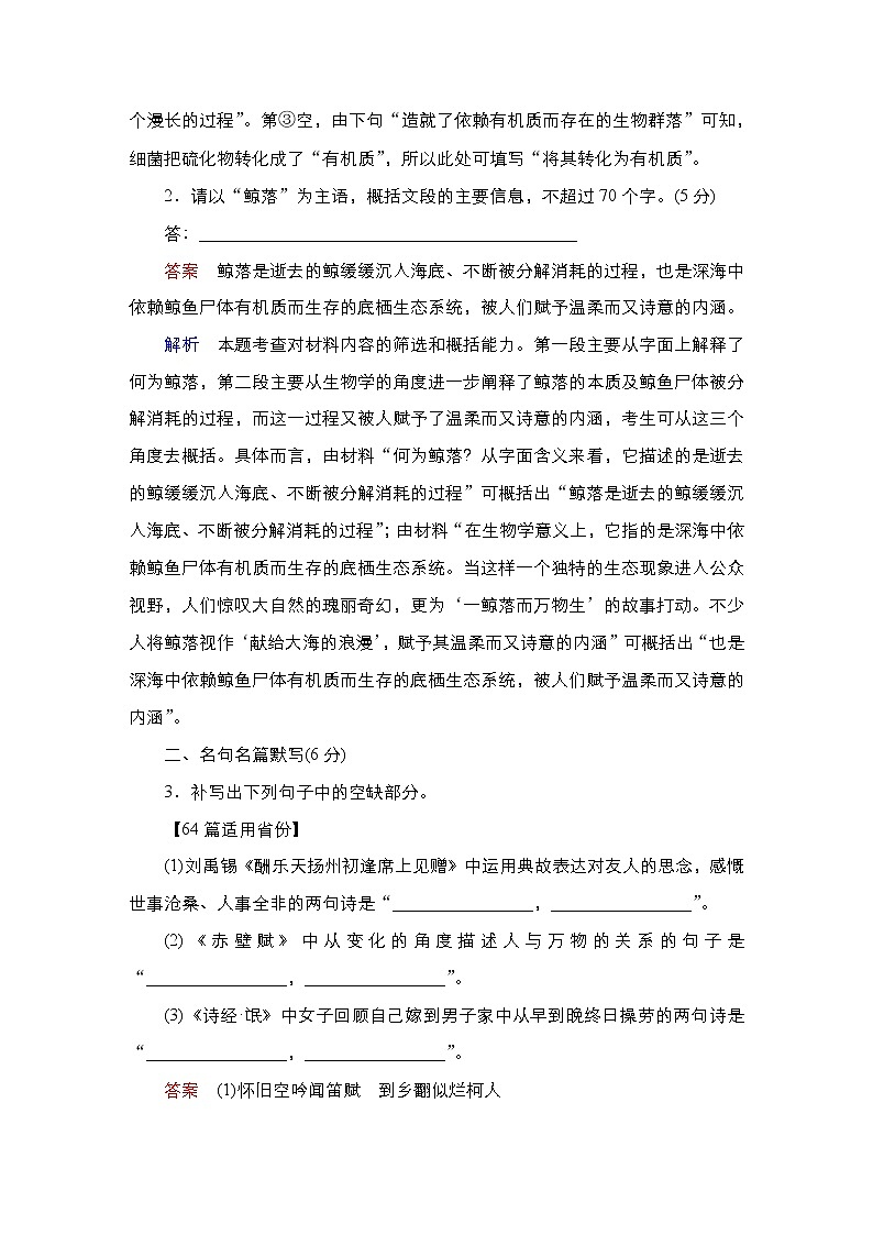 【最新版】23届语文新高考二轮专题天天练之第7周　20分钟天天练•周4第2页