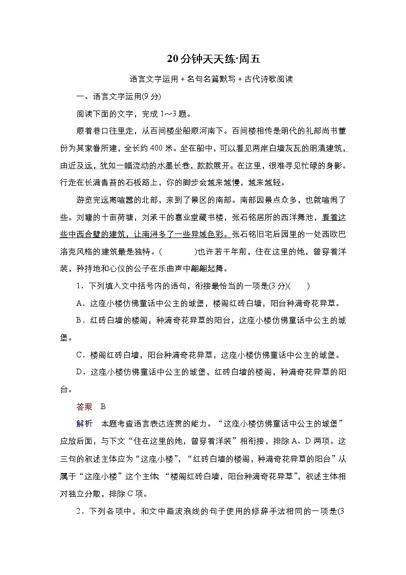 【最新版】23届语文新高考二轮专题天天练之第7周　20分钟天天练•周5第1页
