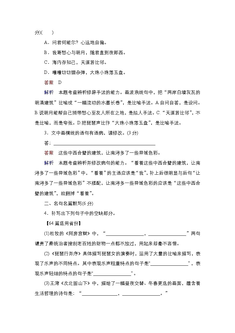 【最新版】23届语文新高考二轮专题天天练之第7周　20分钟天天练•周5第2页