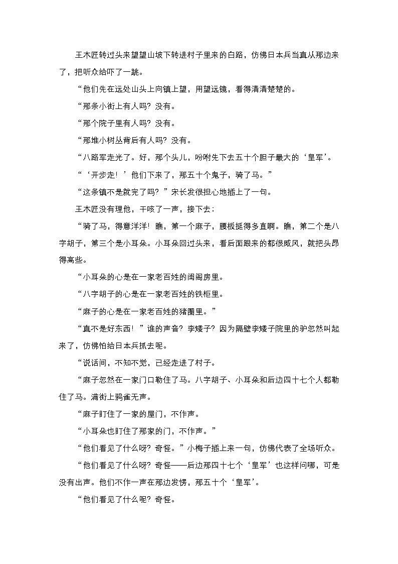 【最新版】23届语文新高考二轮专题之任务群组2　文学类文本阅读(小说)第2页