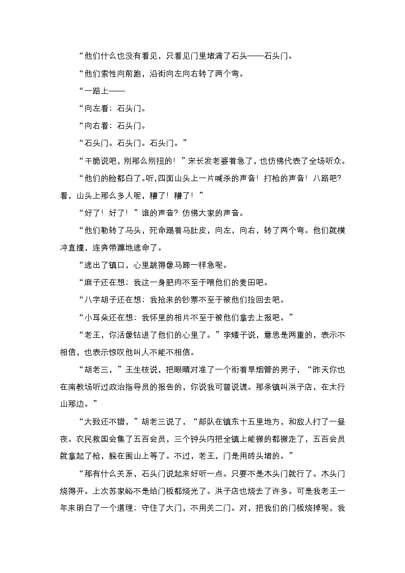 【最新版】23届语文新高考二轮专题之任务群组2　文学类文本阅读(小说)第3页