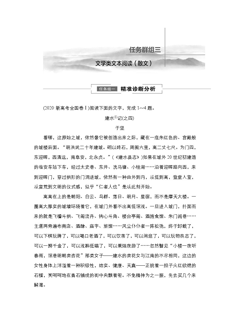 【最新版】23届语文新高考二轮专题之任务群组3　文学类文本阅读(散文)第1页