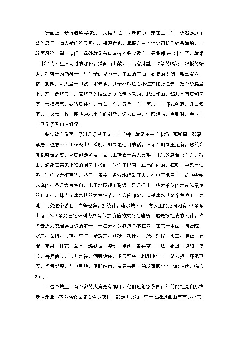 【最新版】23届语文新高考二轮专题之任务群组3　文学类文本阅读(散文)第2页