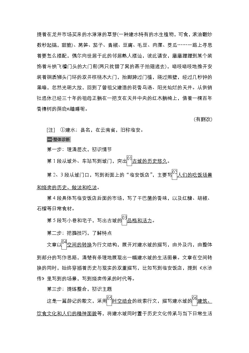 【最新版】23届语文新高考二轮专题之任务群组3　文学类文本阅读(散文)第3页