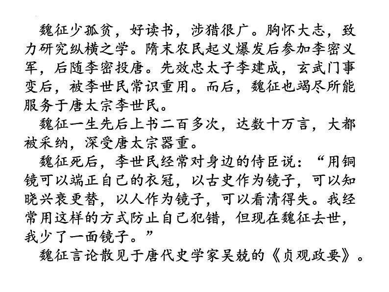 15.1《谏太宗十思疏》课件 2021-2022学年统编版高中语文必修下册05