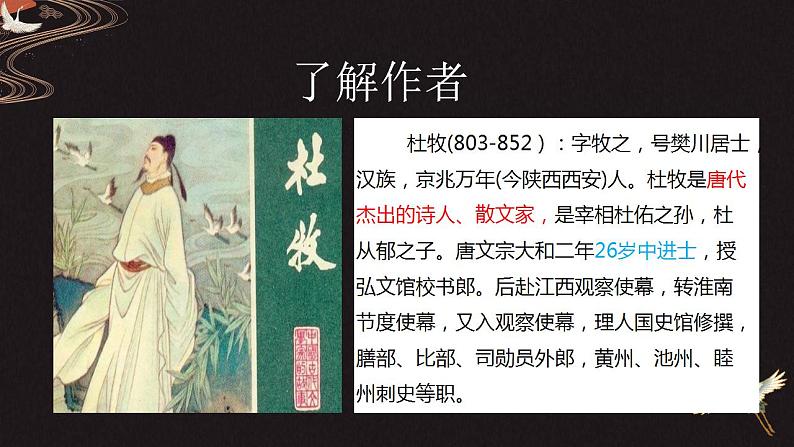 16.1《阿房宫赋》课件  2021-2022学年统编版高中语文必修下册第2页