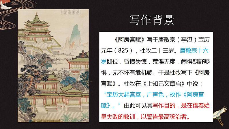 16.1《阿房宫赋》课件  2021-2022学年统编版高中语文必修下册第4页