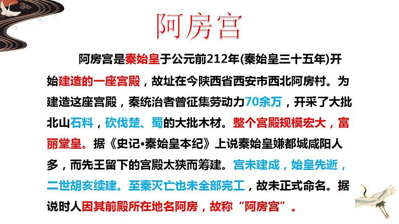 16.1《阿房宫赋》课件  2021-2022学年统编版高中语文必修下册第7页