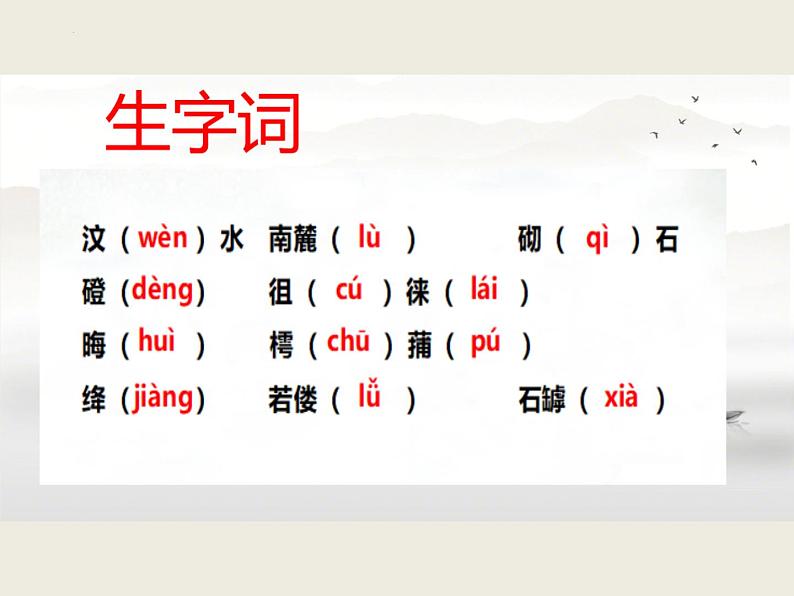 16.2《登泰山记》课件 2022-2023学年统编版高中语文必修上册第8页