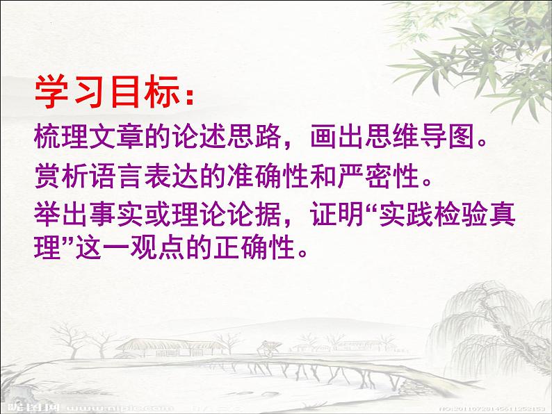 2.2《人的正确思想是从哪里来的？》课件 2022-2023学年统编版高中语文选择性必修中册第2页