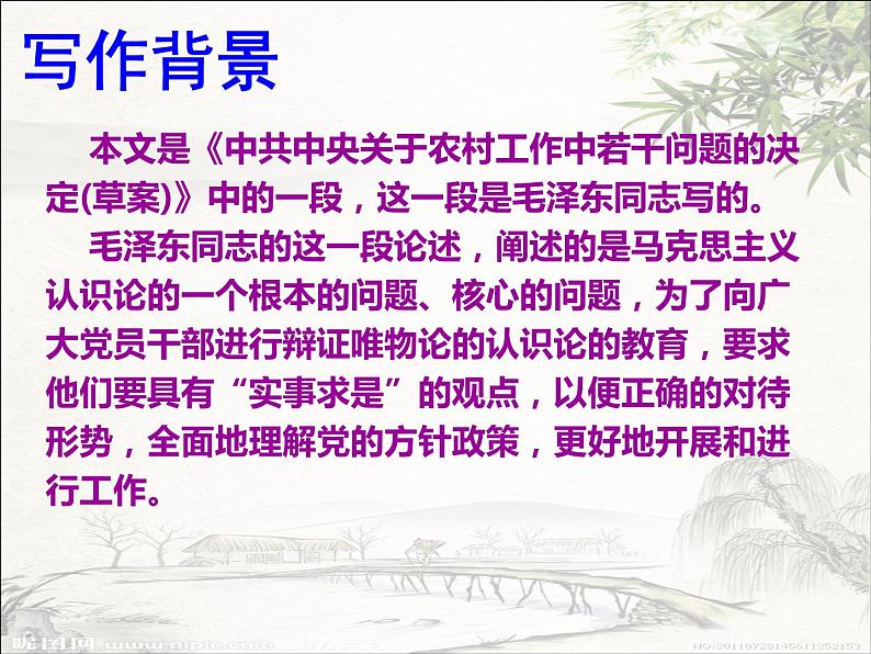 2.2《人的正确思想是从哪里来的？》课件 2022-2023学年统编版高中语文选择性必修中册第4页