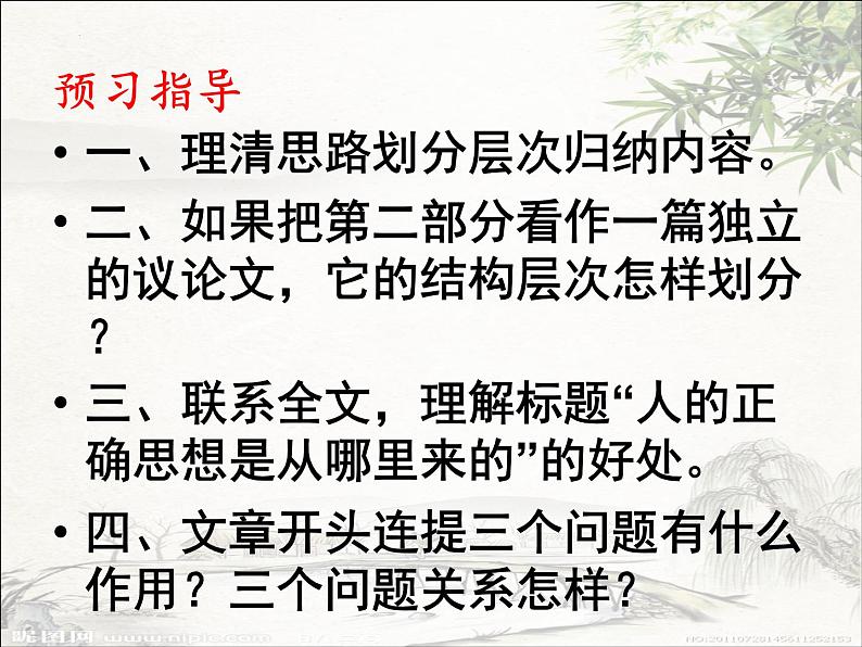 2.2《人的正确思想是从哪里来的？》课件 2022-2023学年统编版高中语文选择性必修中册第5页