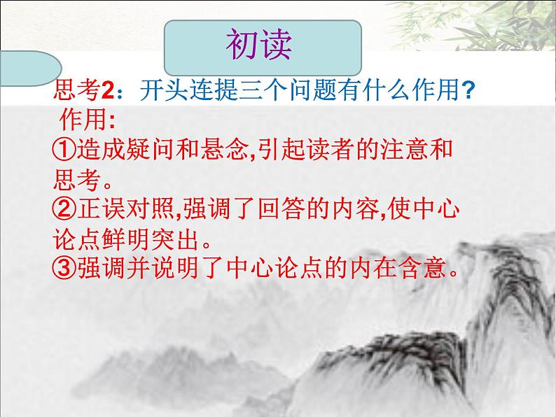 2.2《人的正确思想是从哪里来的？》课件 2022-2023学年统编版高中语文选择性必修中册第7页