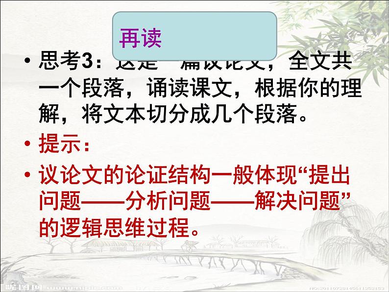 2.2《人的正确思想是从哪里来的？》课件 2022-2023学年统编版高中语文选择性必修中册第8页