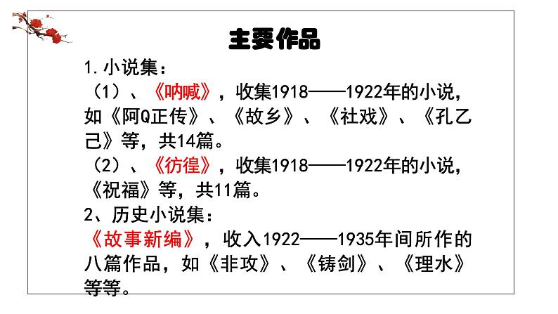 12《祝福》课件 2021—2022学年统编版高中语文必修下册第6页