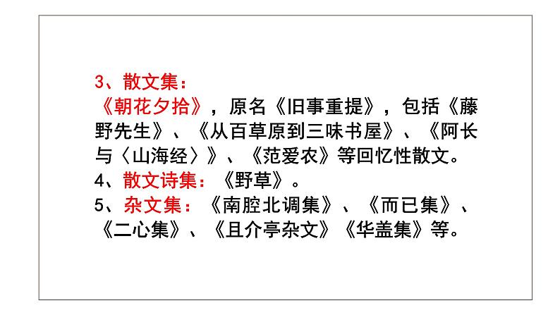 12《祝福》课件 2021—2022学年统编版高中语文必修下册第7页