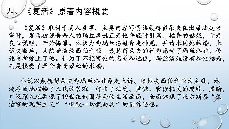 9《复活（节选）》课件 2022-2023学年统编版高中语文选择性必修上册05