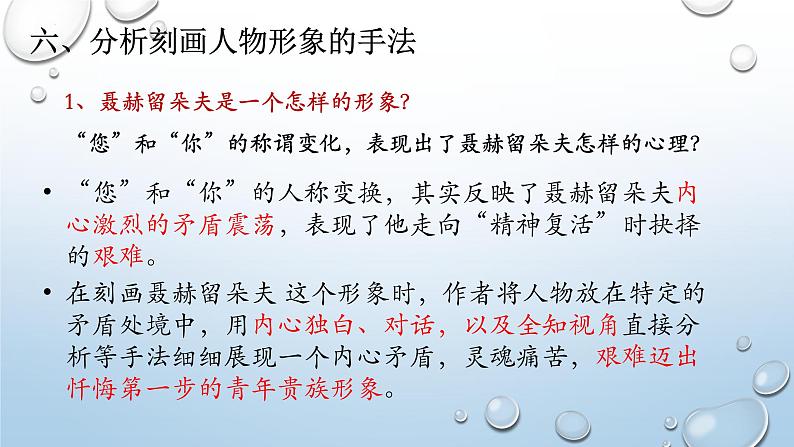 9《复活（节选）》课件 2022-2023学年统编版高中语文选择性必修上册08