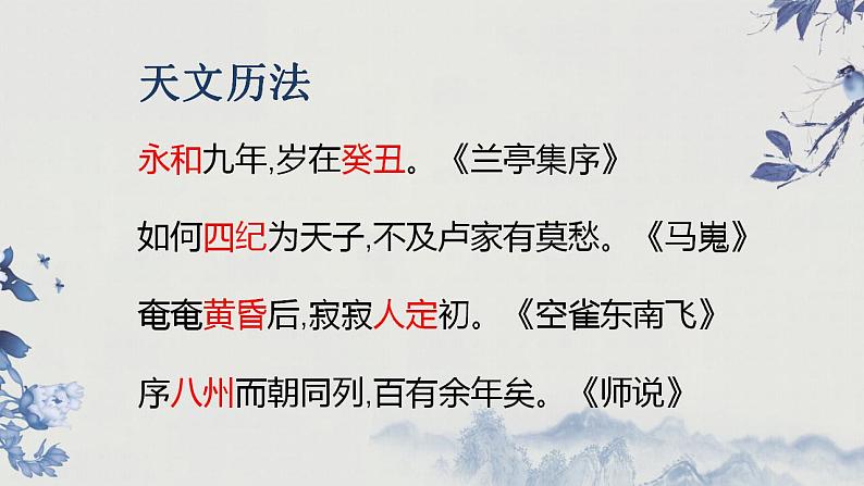 2023届人教部编版高中语文文言文复习：文学常识之文化常识之天干地支纪年课件第5页