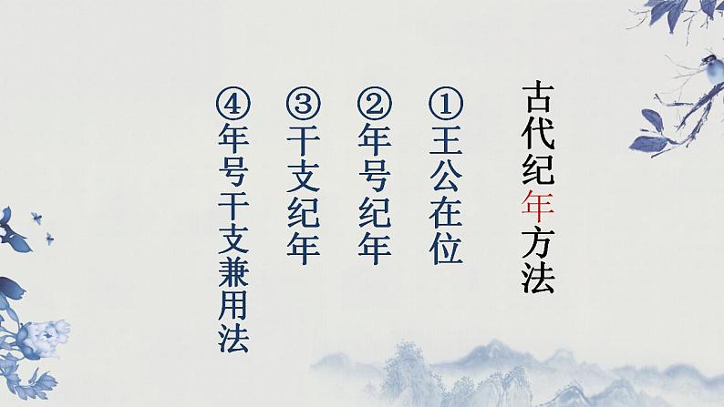 2023届人教部编版高中语文文言文复习：文学常识之文化常识之天干地支纪年课件第8页