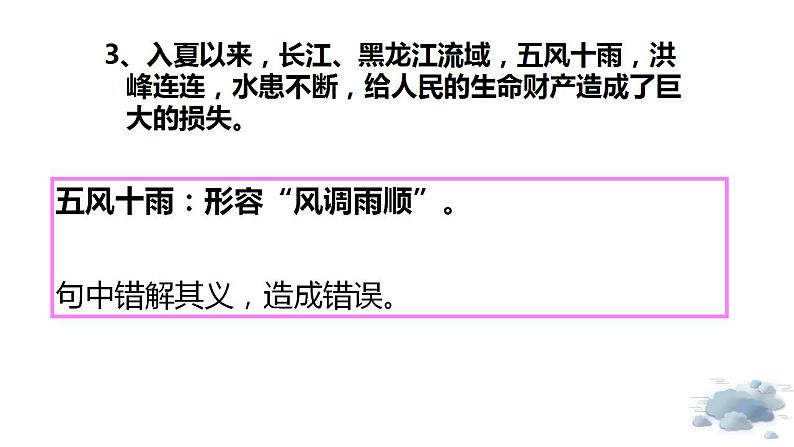 2023届人教部编版高中语文语言文字运用复习：成语专项课件第5页