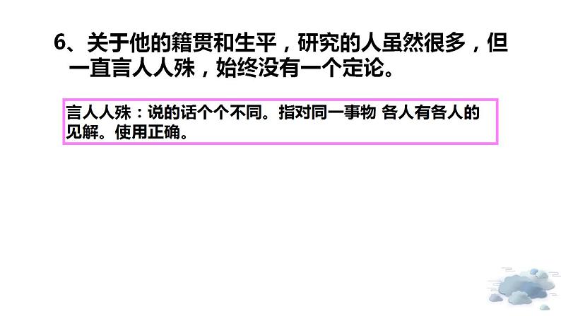 2023届人教部编版高中语文语言文字运用复习：成语专项课件第8页