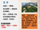 9.2《永遇乐 京口北固亭怀古》课件 2022-2023学年统编版高中语文必修上册