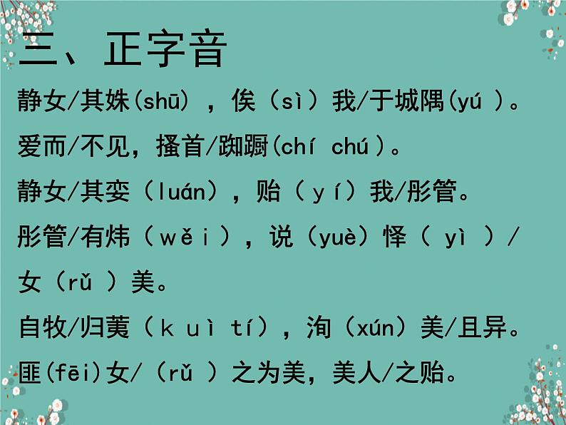 《静女》课件2022-2023学年统编版高中语文必修上册第5页