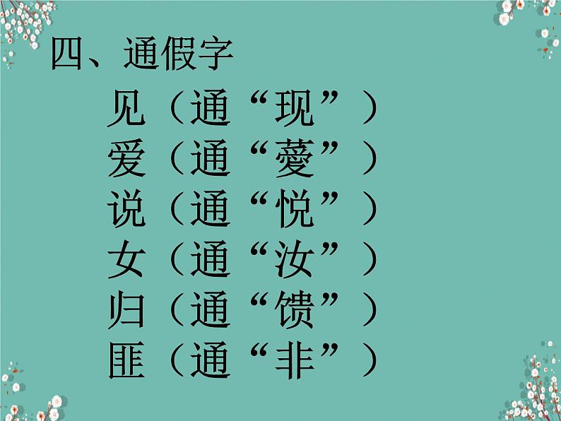 《静女》课件2022-2023学年统编版高中语文必修上册第6页