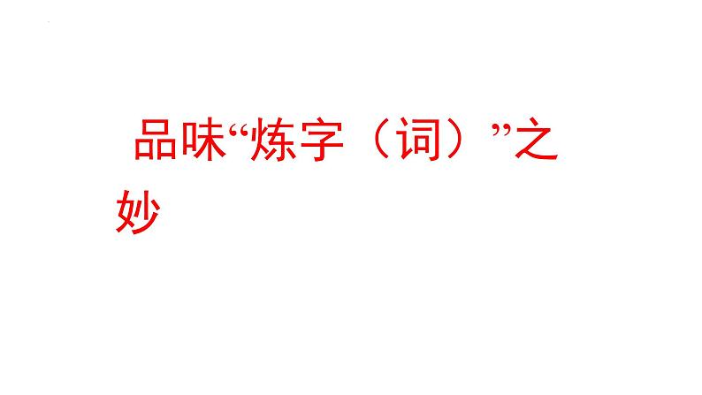 2023届高考语文复习：如何读懂一首诗 课件第5页