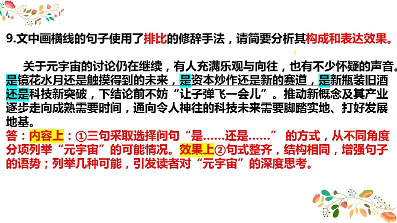 2023届高考语文复习：修辞手法 反复  反问  设问 课件第2页