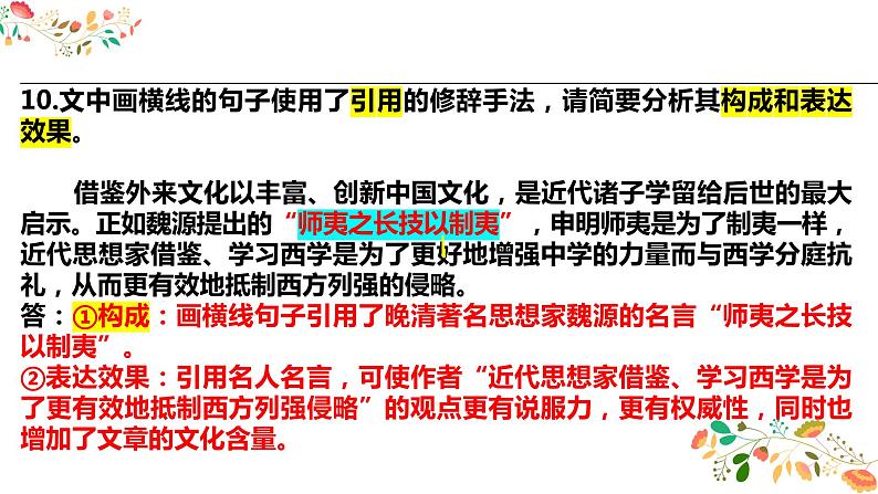 2023届高考语文复习：修辞手法 反复  反问  设问 课件第3页