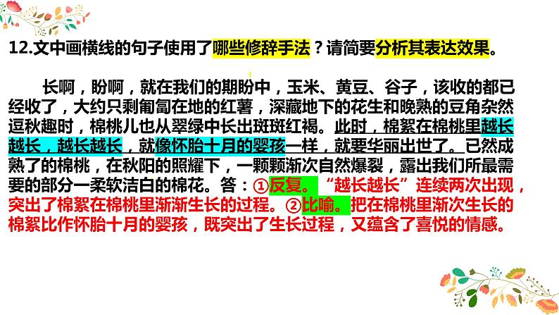 2023届高考语文复习：修辞手法 反复  反问  设问 课件第5页