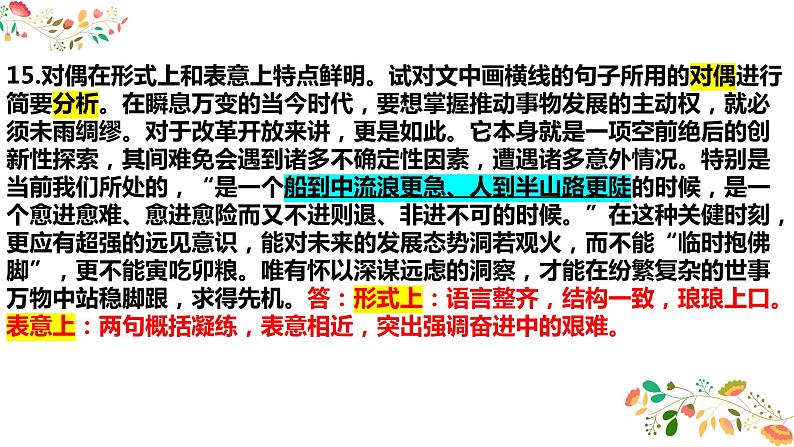 2023届高考语文复习：修辞手法 反复  反问  设问 课件第8页