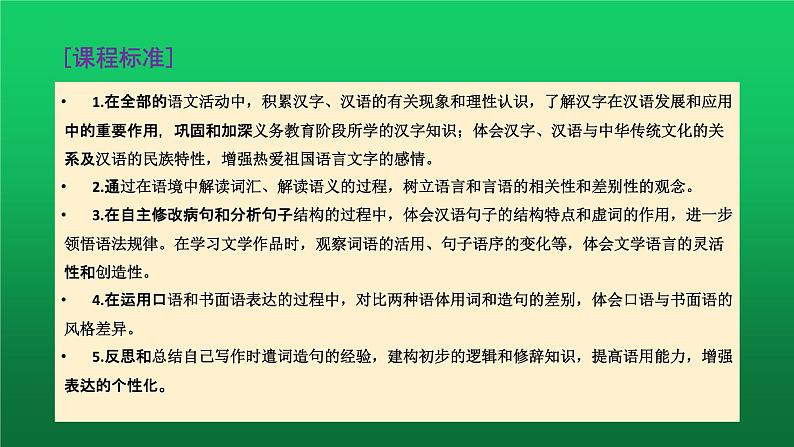 2023届高考语文复习：语言文字运用之词语的相关辨析 课件第2页