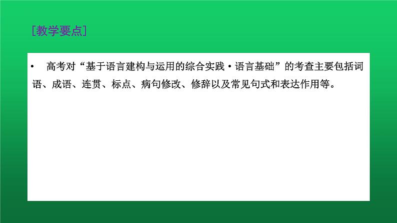 2023届高考语文复习：语言文字运用之词语的相关辨析 课件第3页