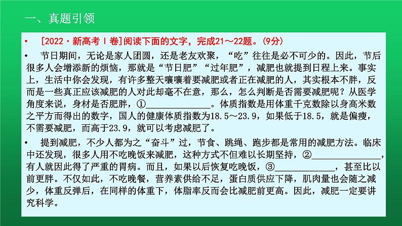 2023届高考语文复习：语言文字运用之词语的相关辨析 课件第4页