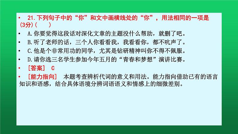 2023届高考语文复习：语言文字运用之词语的相关辨析 课件第5页