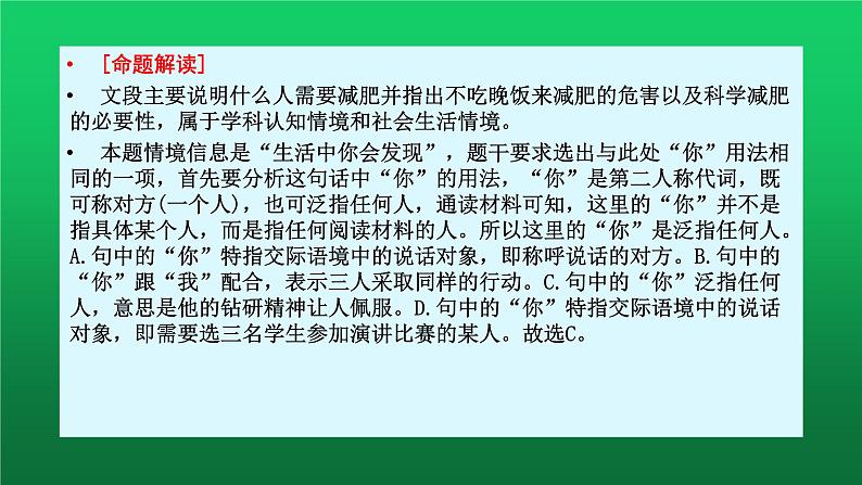 2023届高考语文复习：语言文字运用之词语的相关辨析 课件第6页