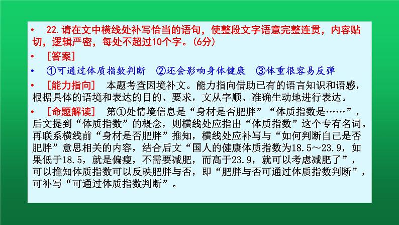 2023届高考语文复习：语言文字运用之词语的相关辨析 课件第7页